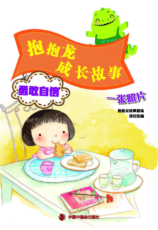 【2024年1月31日-2月20日停发，接单不发出】儿童时代23年年刊7月起订 把最宝贵的东西给予儿童 走进中国原创图画书的世界 商品图6