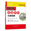 【中国农业出版社官方正版】猪病快速诊治实操图解 陈明勇 祖国红 何会时 齐志文 商品缩略图0