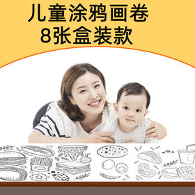 【4卷装】儿童涂鸦画卷填色绘画画纸超长画卷幼儿园宝宝画布不脏墙画-C仓