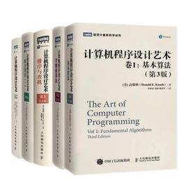 计算机程序设计艺术 中文版套装5册