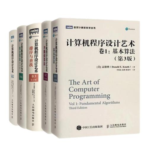 计算机程序设计艺术 中文版套装5册 商品图0