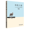 丝瓷之路VII——古代中外关系史研究 商品缩略图0