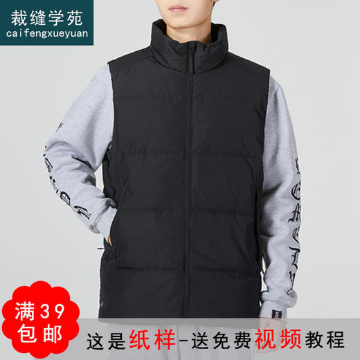 裁缝学苑MQ14 新款羽绒马甲纸样男装运动服保暖背心外套衣服样板 商品图0