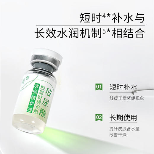 美妍清玻尿酸胶原舒缓次抛精华液 1.5ml*2支 体验装 舒缓肌肤 抗初老 玻尿酸深层滋润补水 商品图3