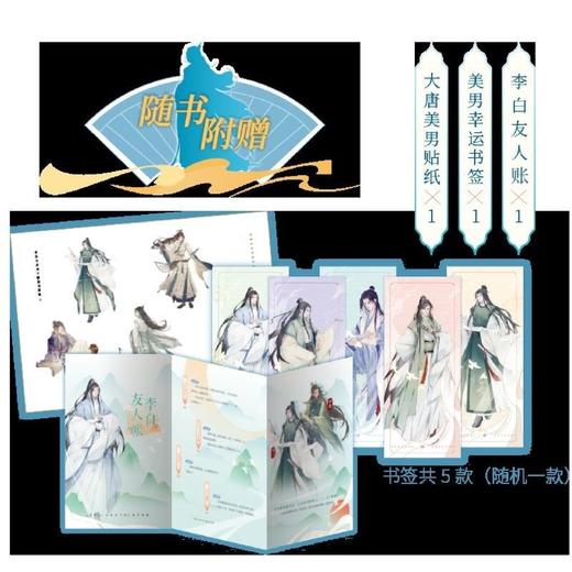 李白(与君天下游) 古人很潮MOOK系列 有趣互动体验沉浸阅读小说 商品图4