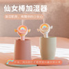 彩虹仙女棒加湿器车载喷雾器 商品缩略图0