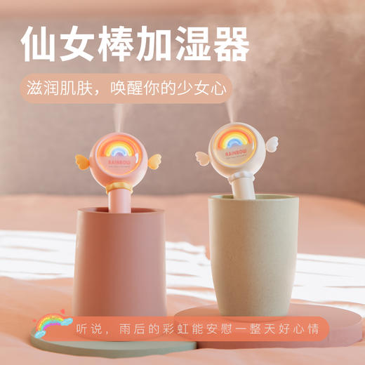 彩虹仙女棒加湿器车载喷雾器 商品图0