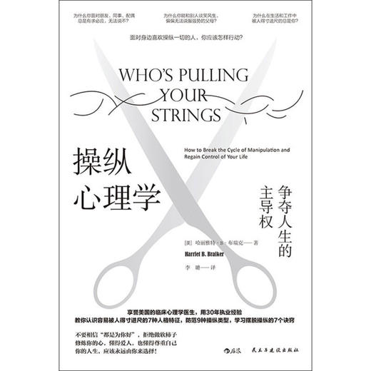 操纵心理学(争夺人生的主导权)认识得寸进尺的7种人格特征 后浪 商品图2