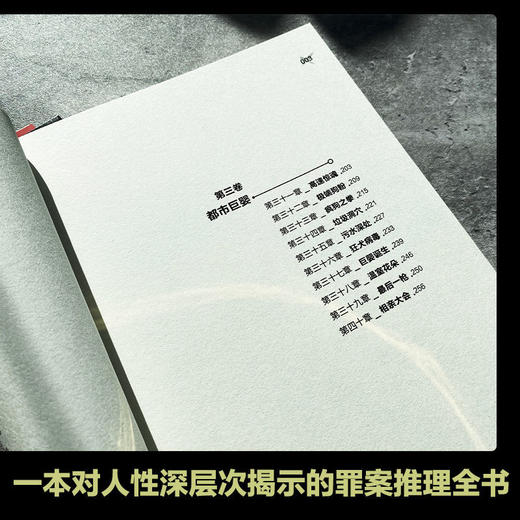 罪全书7 蜘蛛2021新书侦探罪案推理惊悚悬疑小说书籍正版 商品图2
