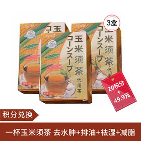 【7.27 20积分+49.9元】Skalak玉米须茶提亮肤色5g*30包*3盒