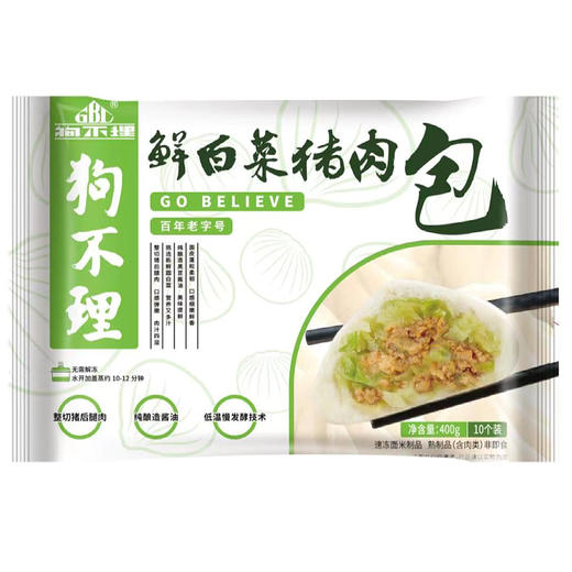 【天津正宗】狗不理买鲜白菜猪肉包400g*8袋赠青葱猪肉包400g*2袋特惠组合  皮薄馅大 传统风味 年货美食 商品图3