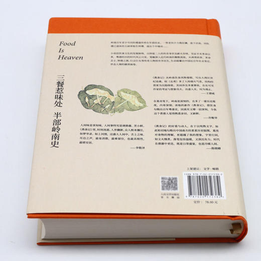 燕食记(精)葛亮著 中国人的道理都在这吃里头了 新华书店正版书籍 商品图3