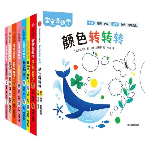 宝宝爱数学 分类+比较+规律 2-5岁 洪莉智 等著 严格遵循幼儿大脑发育规律 精心构建数学、科学知识体系 商品图0