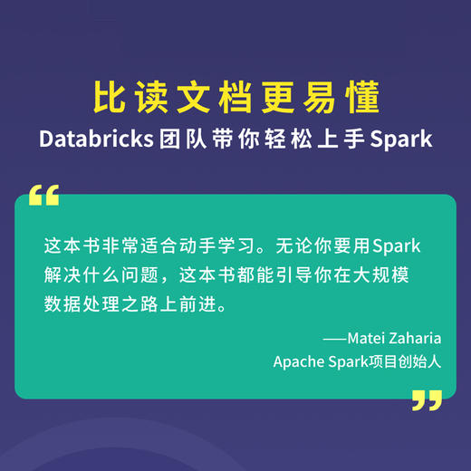 Spark快速大数据分析第2二版 商品图2