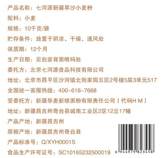 【亚欧超市】七河源新疆旱沙小麦粉10kg/袋 商品图1