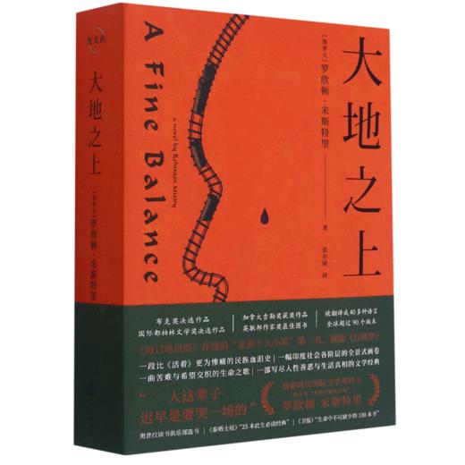 大地之上 印度社会阶层民族血泪史 人性善恶生活真相经典文学小说 商品图1