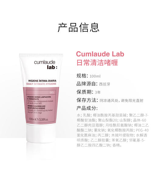 Cumlaude珂蔓朵日常私处专用清洁啫喱 商品图6