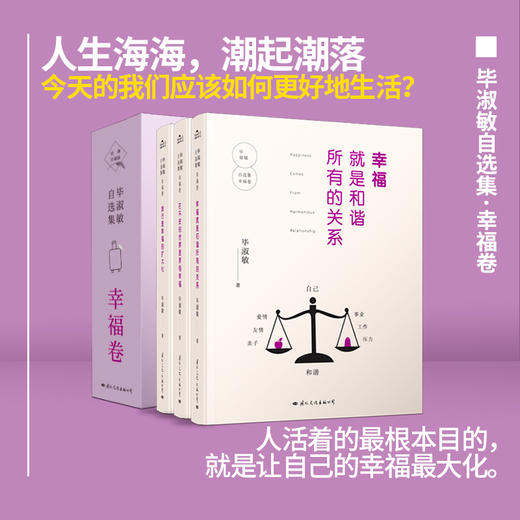 【现货】毕淑敏自选集3卷 心理卷+幸福卷+生命卷 商品图7