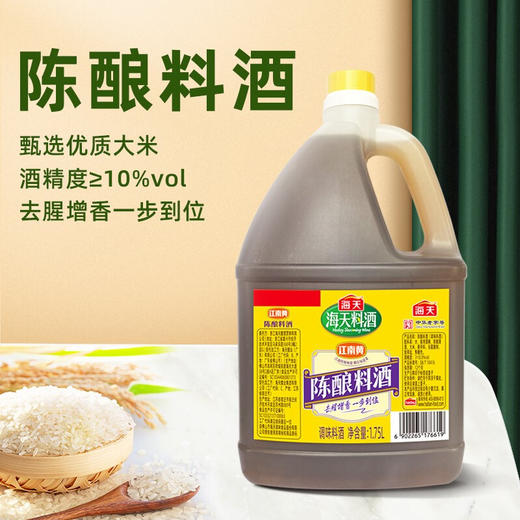 海天江南黄陈酿料酒1.75升 商品图1