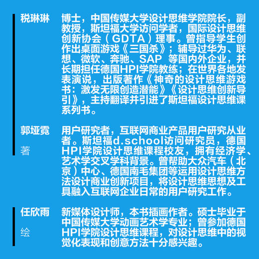 设计思维行动手册 商品图7