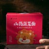 小日子|铁棍山药蔬菜面，细腻嫩滑营养，200克*8盒装，发普通快递 商品缩略图2