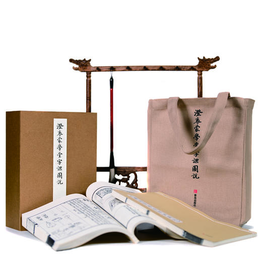 《澄衷蒙学堂字课图说（线装竖排函装全8册）》 商品图1