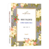 奥斯汀生活智慧——《理智与情感》解读   梁晓晖 孙开蒙 著   商务印书馆 商品缩略图0