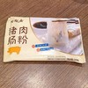 陶陶居猪肉肠粉 185g/袋 商品缩略图0