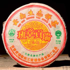 【找到7片！】【仅40片】501批黎明八角亭班章瑞贡！黎明茶厂的老班章！357克生茶！