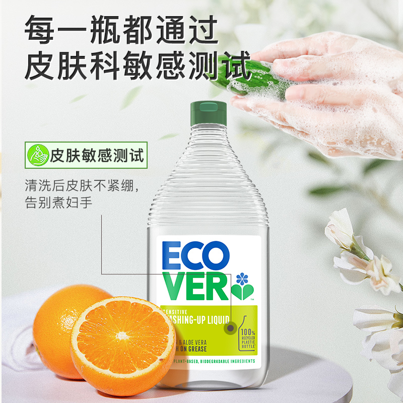 ecover/欧维洁进口洗洁精浓缩蔬果清洗剂餐具洗涤剂天然洗碗液