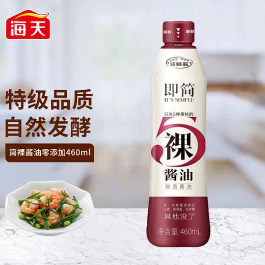 海天即简裸酱油460ml 商品图1