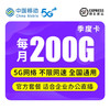 移动5G流量卡 商品缩略图1