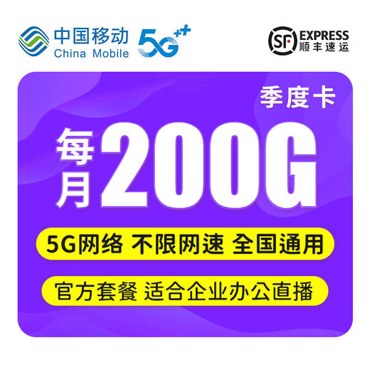 移动5G流量卡 商品图1