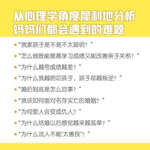 懂心理学的妈妈都很了不起 商品图2