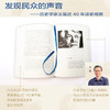 历史的微声 王笛 著 历史学家王笛近40年读史观察近代史 读书 民众史观 人类的历史，文明的发展 商品缩略图1