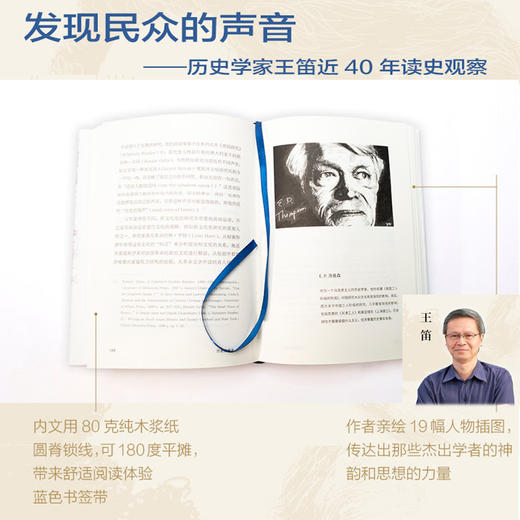 历史的微声 王笛 著 历史学家王笛近40年读史观察近代史 读书 民众史观 人类的历史，文明的发展 商品图1