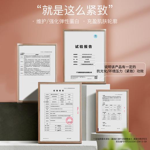 【双12大促】嘉媚乐提升紧致精油II 紧实肌肤  弹润淡化细纹   保湿复方精油 商品图1