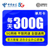 中国电信5G流量卡 商品缩略图0
