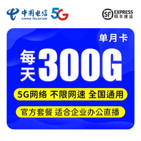 中国电信5G流量卡