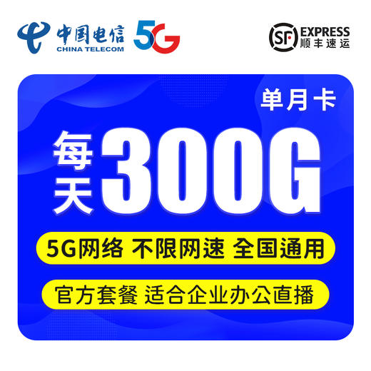 中国电信5G流量卡 商品图0