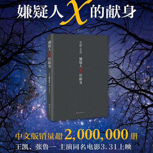 恶意+嫌疑人X的献身全套2册 东野圭吾著加贺探案集 日本侦探悬疑 商品图2