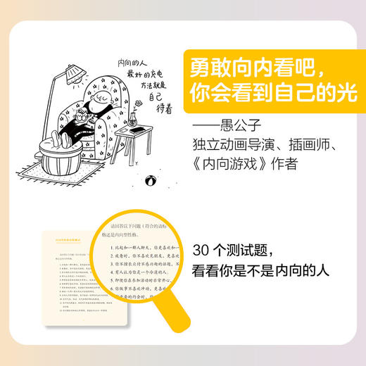 情绪钝感力+内向优势 套装2册 商品图9