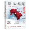 法医秦明遗忘者众生卷第二季真实案件改编挖掘被遗忘的女性之痛 商品缩略图4
