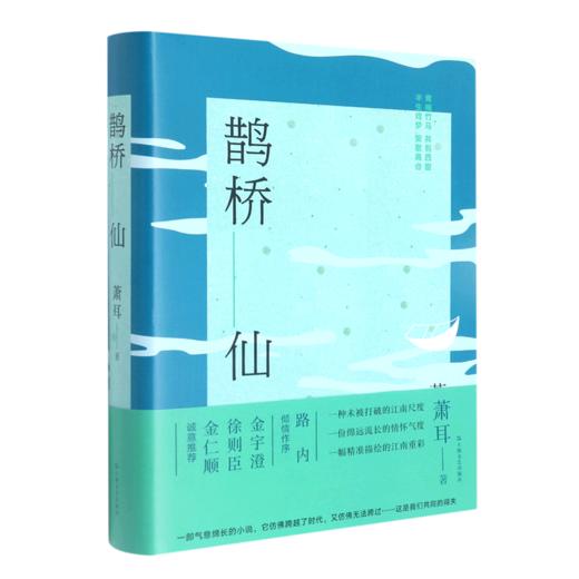 鹊桥仙(精) 商品图1