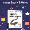 Spark快速大数据分析第2二版 商品缩略图1