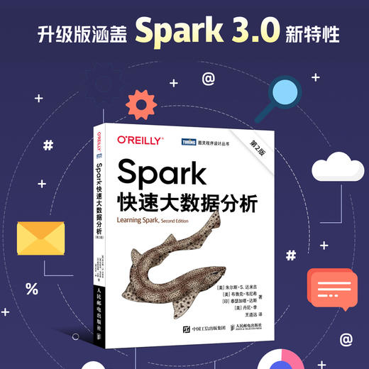 Spark快速大数据分析第2二版 商品图1