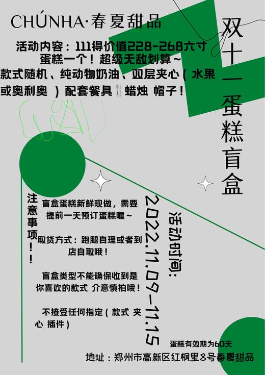 11·11蛋糕盲盒｜每人限购一个｜如需配送请联系微信客服 商品图1