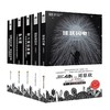 刘慈欣科幻小说全套5册球状闪电+超新星纪元+带上她的眼睛+梦之海 商品缩略图1