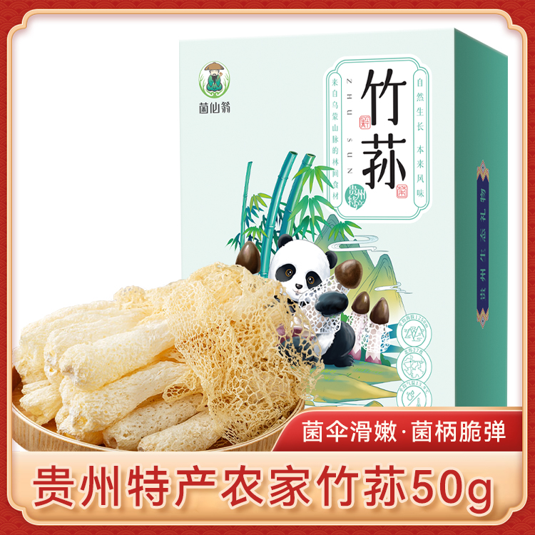 竹荪50g