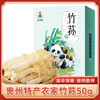 竹荪50g 商品缩略图0
